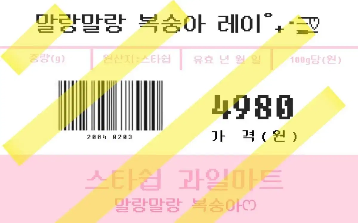 아이브 뉴진스 엔시티 등 찌라시 도무송 도안 제작